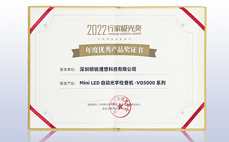 捷报频传 | 明锐荣膺“2022行家极光奖”