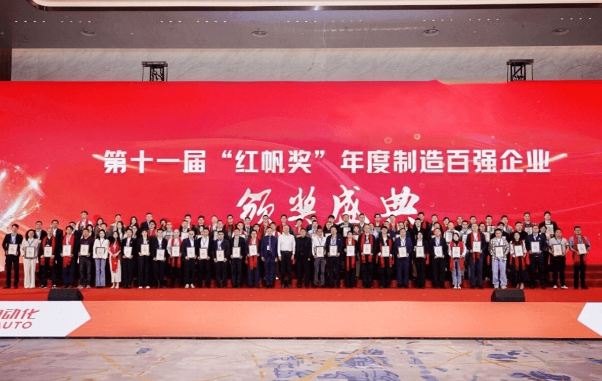 明锐理想荣获红帆奖 “年度制造百强企业”称号