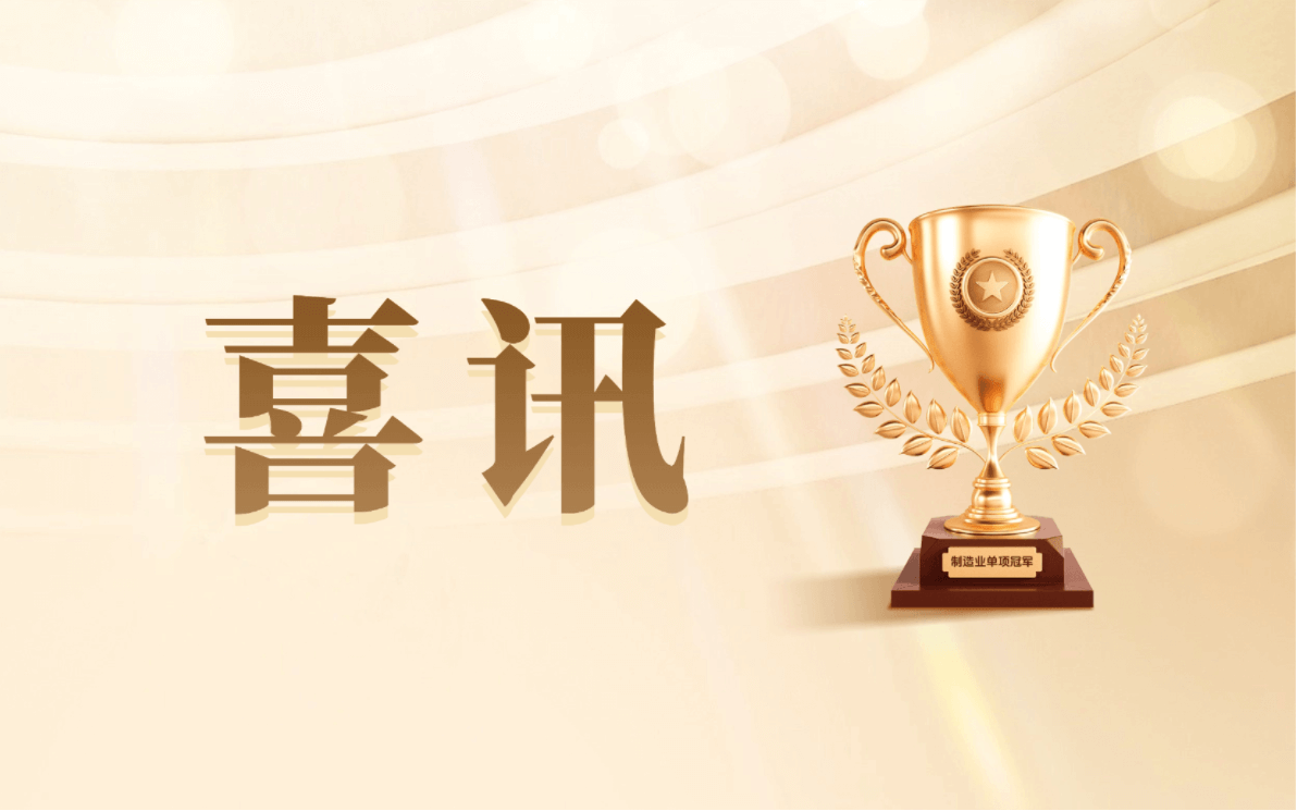明锐理想获评广东省制造业单项冠军企业