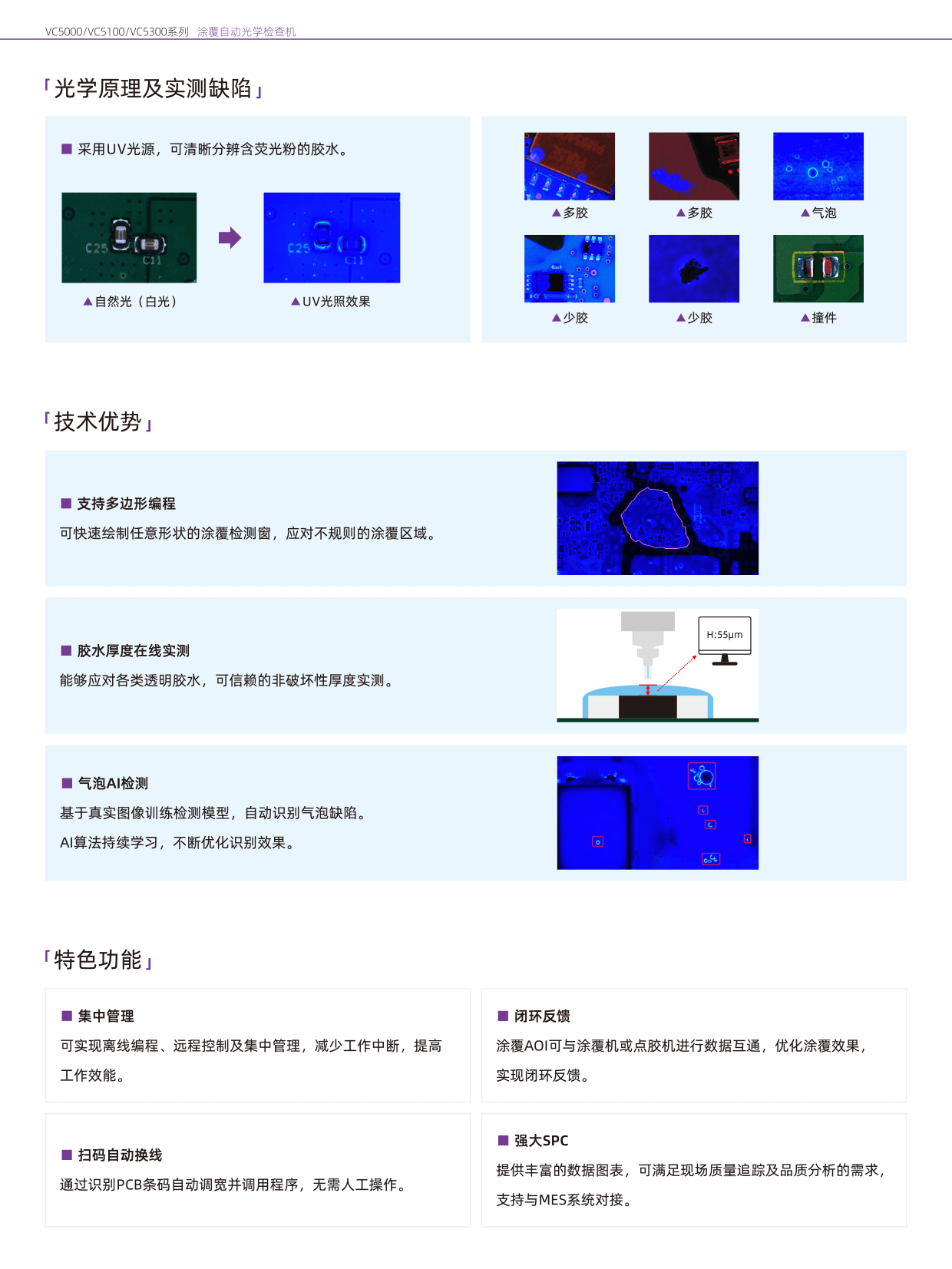 VC5000VC5100VC5300-涂覆机(4)-3.png