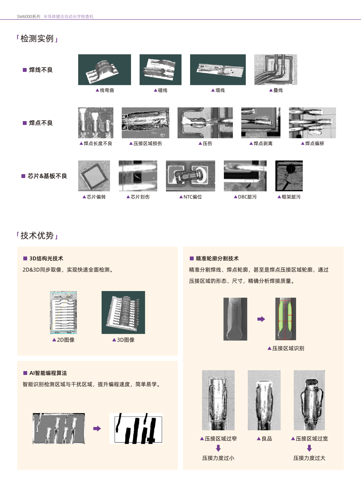 SW6000-半导体键合AOI-3.png