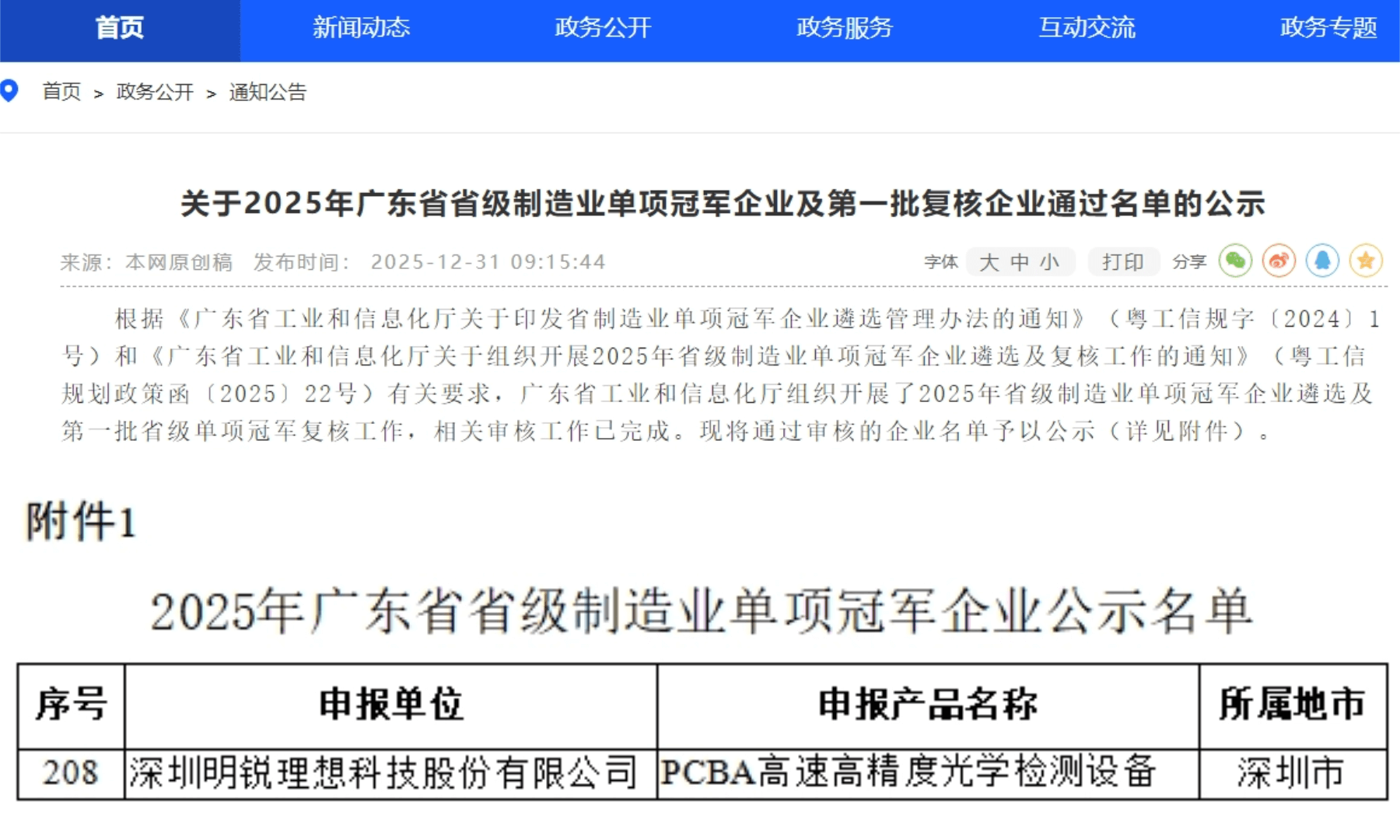 喜报金色奖杯获奖立体感全屏海报AIGC.png